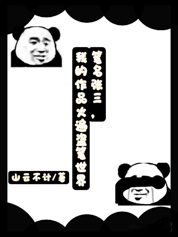 盗墓张三