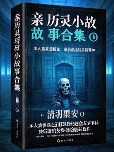 灵异短故事大全