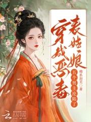 穿越成恶毒表妹