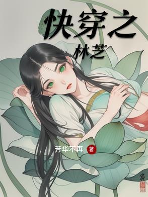 快穿女主叫林什么