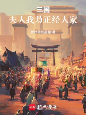 我乃正经人家完整版免费