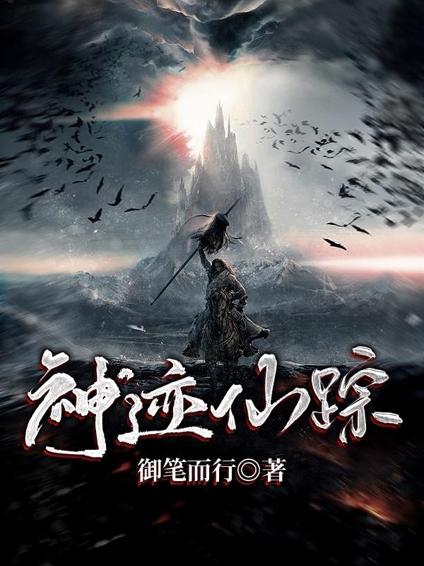 神迹原型人物