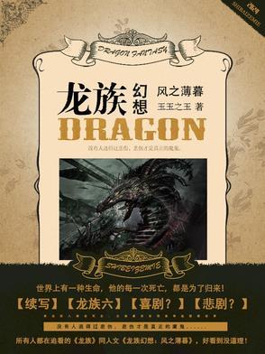 龙族幻想风间琉璃图片