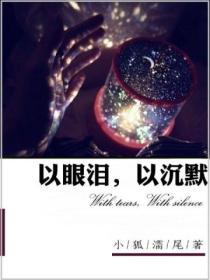 以眼泪以沉默结局什么意思