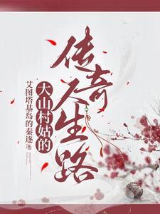 山村姑娘歌曲