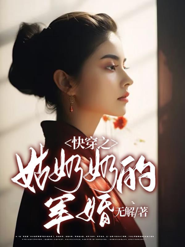 姑奶的丈夫如何称呼