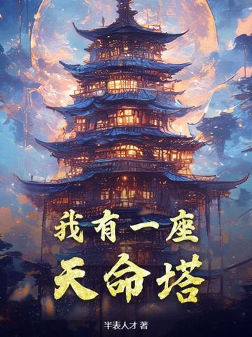 我有一座天地钱庄 笔趣阁