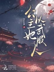 公主以胸平天下肉