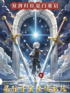 星际探索云播