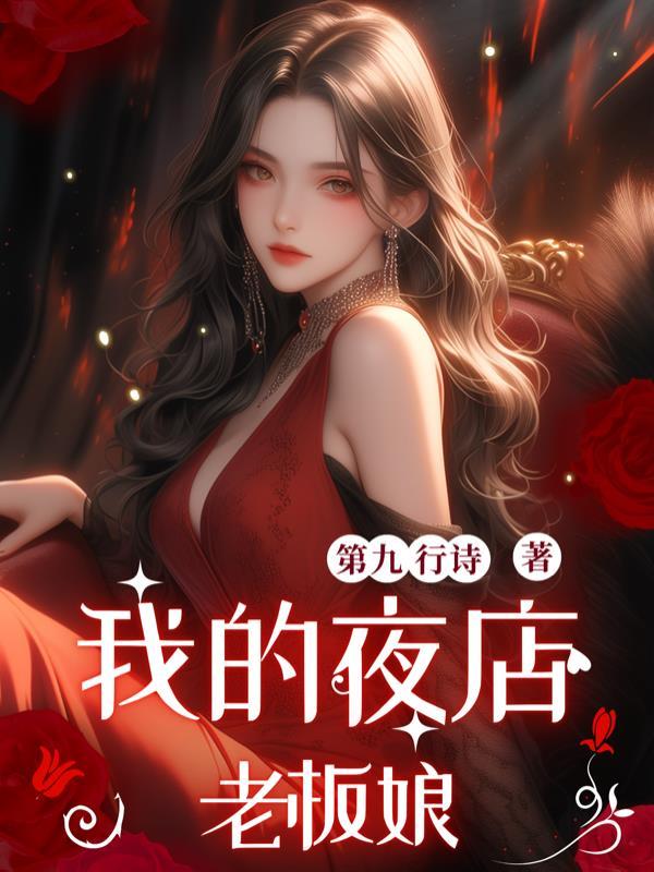 我当夜店的那些年