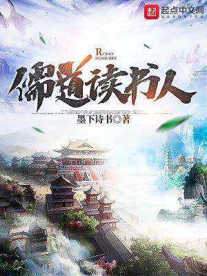 儒道读书人TXT全集