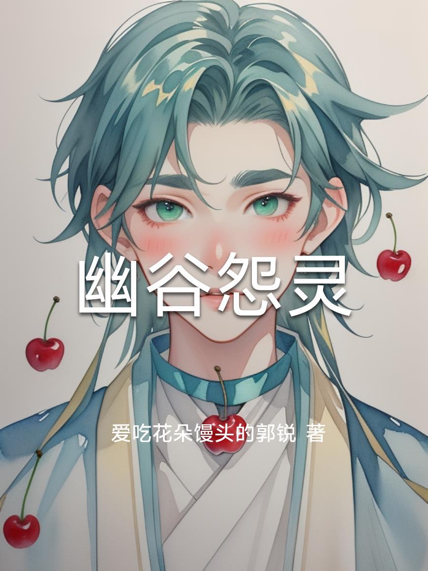 幽谷里现幽兰
