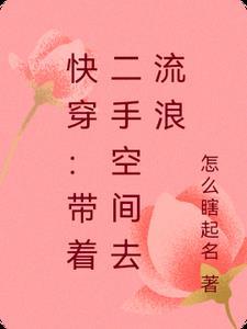 带着空间快穿洛亦言