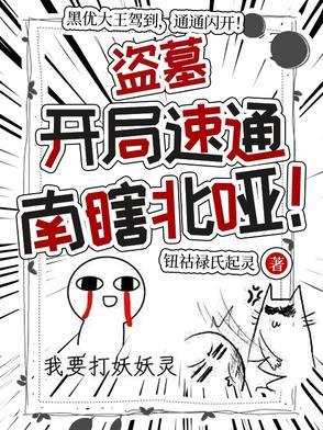 盗墓开局 最新章节 无弹窗