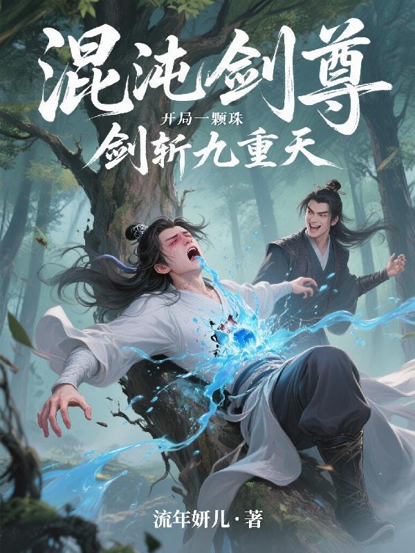 混沌至尊剑