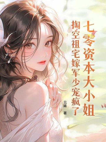 穿越七零资本家大小姐