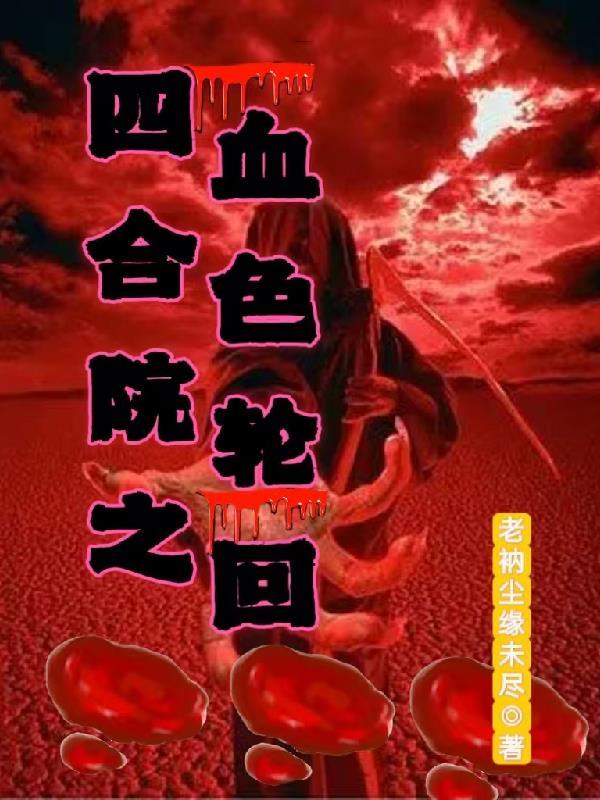 连续剧四合院