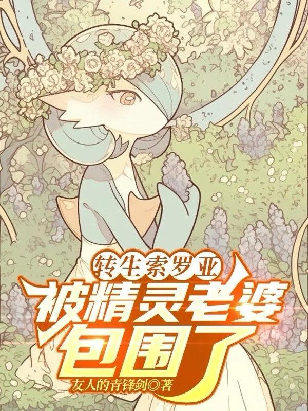 索罗亚最好的性格
