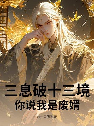 三息三闭