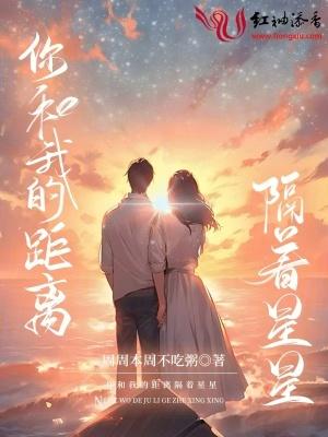 你和我的距离就差零点几毫米什么歌