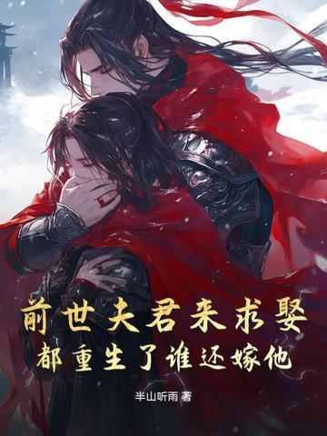 前世把夫君气回部队