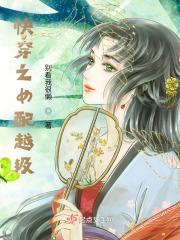 快穿女配婊