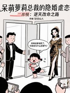 隐身总裁的呆萌妻