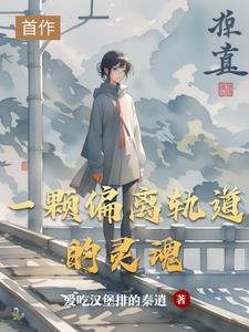 偏离轨道是什么意思