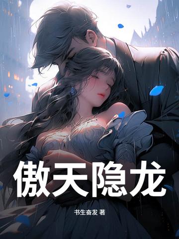 傲天神龙