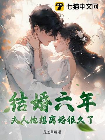 离婚六年