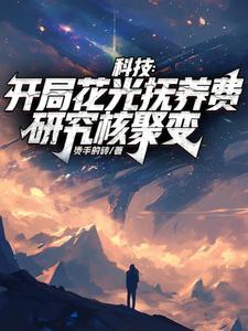 颓废三年