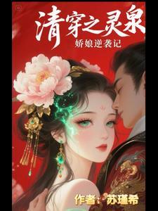 清穿之灵泉水