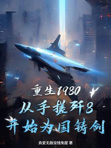 主角重生1980年的