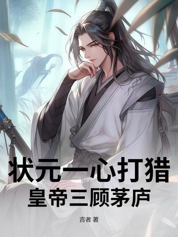 状元打一动物生肖