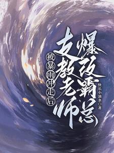 当支教老师背着行囊出现在蜿蜒的村路上时