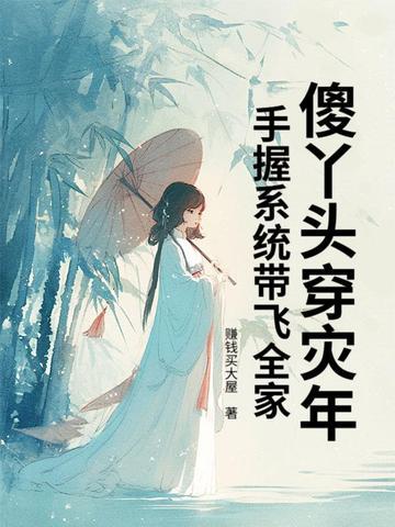 傻丫头