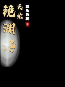 烬镜配置