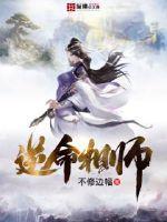 逆命简介