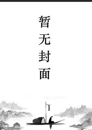 神婿叶凡唐若雪全集全免完本