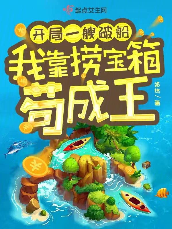 开局一艘破飞船的沈安