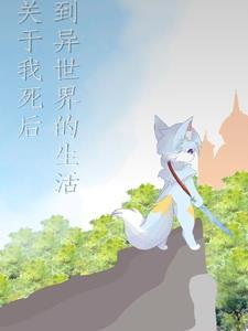 关于死后世界的