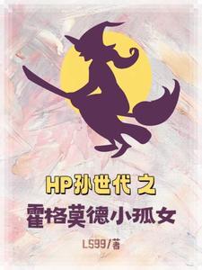hp霍格沃茨四巨头