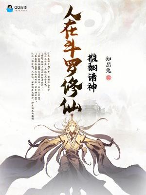 人在斗罗教皇