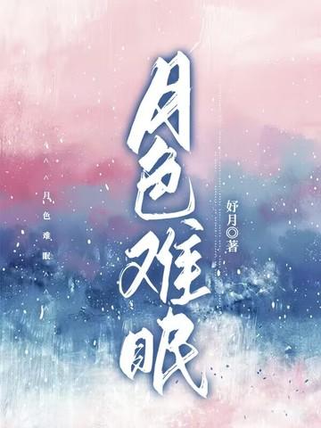 月色沉沉
