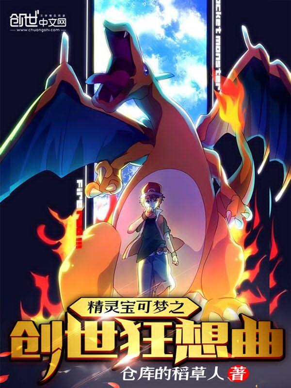 精灵宝可梦的创世神