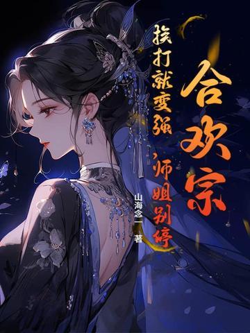 合欢宗有关的
