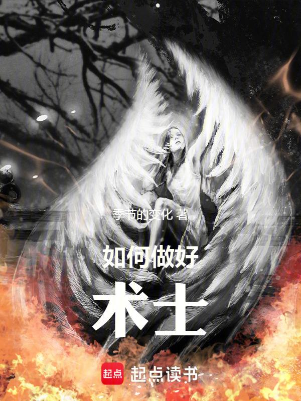 术士操作技巧
