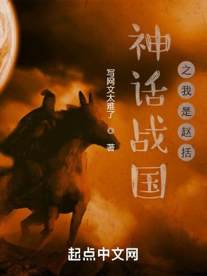 重生战国之我是赵括