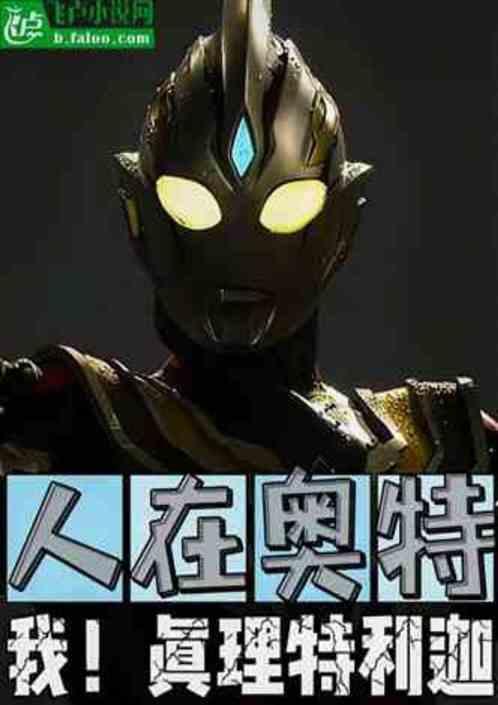 特利迦奥特曼人间体演员