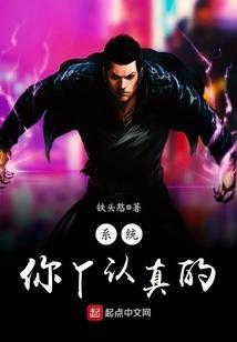 你坑爹呢?! ...　　作者居月妖